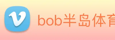 bob半岛体育官网下载 Logo